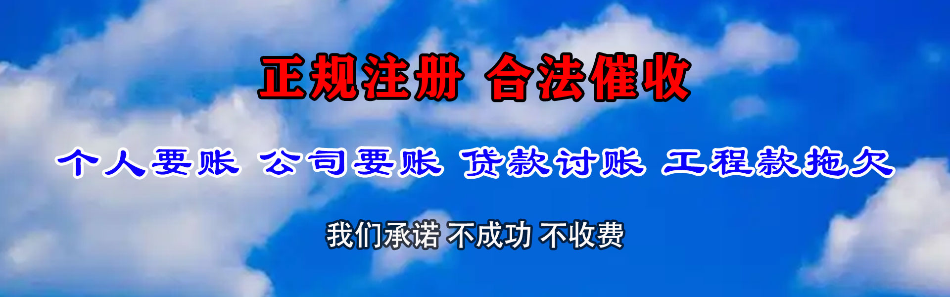 湖里讨债公司